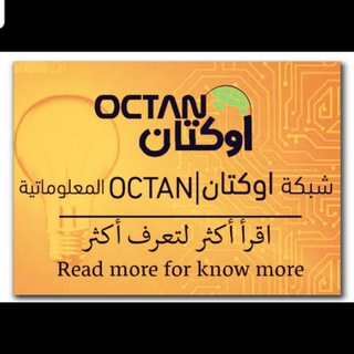Telegram profile photo for شبكة أوكتان | octan المعلوماتية™