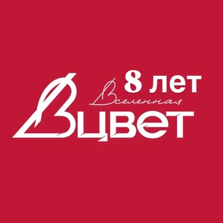Telegram profile photo for Вцвет