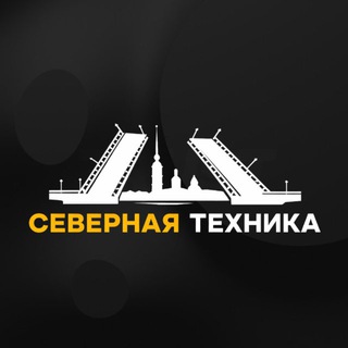 Telegram profile photo for Северная Техника | Доступные цены🔥