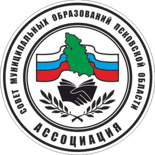 Telegram profile photo for АСМО Псковской области Ассоциация "Совет муниципальных образований"