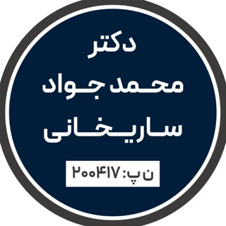 Telegram profile photo for | مطب لاغری دکتر ساریخانی |