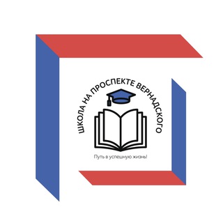 Telegram profile photo for Школа на проспекте Вернадского
