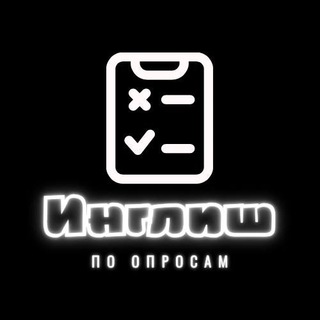Telegram profile photo for English по опросам