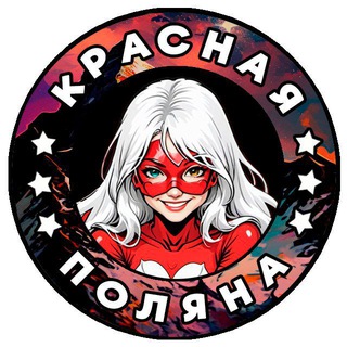 Telegram group profile photo for Красная поляна - Адлер, мероприятия, товары и бизнес