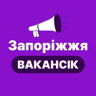 Telegram profile photo for ЗАПОРІЖЖЯ РОБОТА - ВакансіК 📣
