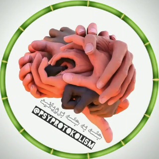 Telegram profile photo for جلسه به جلسه با سای پروتکلیسم