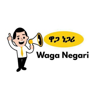 Telegram profile photo for ዋጋ ነጋሪ