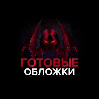 Telegram profile photo for готовые обложки @vivernage