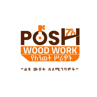 Telegram profile photo for Posh Wood Works ፖሽ የእንጨት ስራዎች