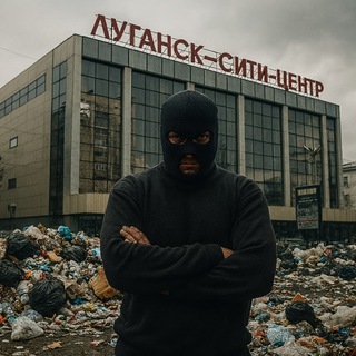 Telegram profile photo for Злой Луганск 🔞