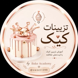 Telegram profile photo for 🎂تزیینات کیک 🎂