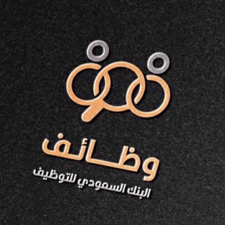 Telegram profile photo for البنك السعودي للتوظيف 🌐