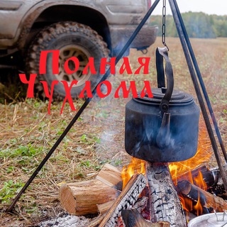 Telegram profile photo for Полная Чухлома