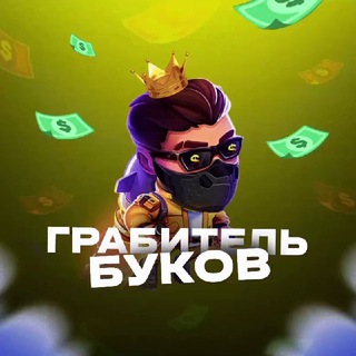 Telegram profile photo for Грабитель буков