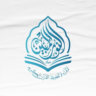 Telegram profile photo for مركز النور المبين