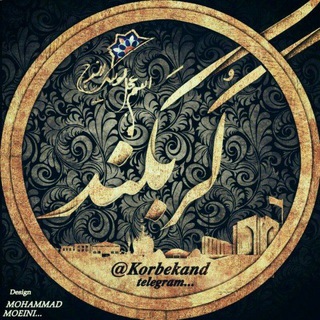 Telegram profile photo for کانال کربکند
