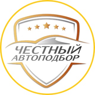 Telegram profile photo for Честный Автоподбор