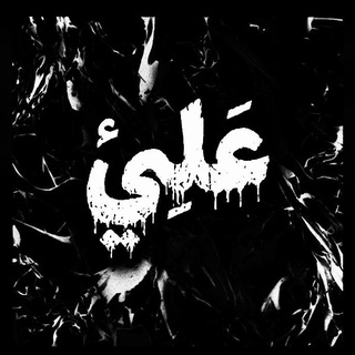 Telegram profile photo for 𝐆𝐈𝐅𝐓 • ﻋﻟﯾ گـیـفـت