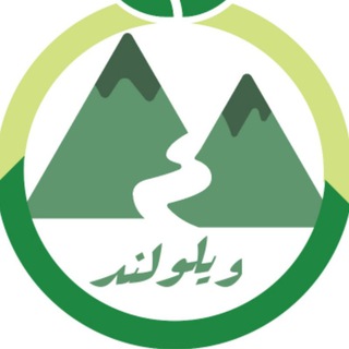 Telegram profile photo for محصولات طبیعی و سالم ویلُو لَند