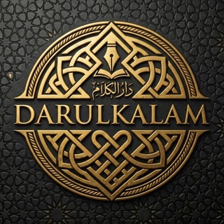 Telegram profile photo for دار الكلام / Darulkalam