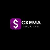 Telegram profile photo for СХЕМА ПРОСТАЯ