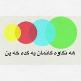 Telegram profile photo for هەنگاو