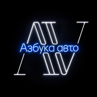 Telegram profile photo for Азбука Авто | Продажа авто г. Краснодар | Автомобили под заказ