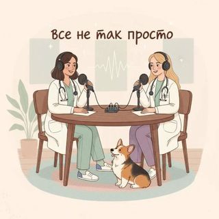 Telegram profile photo for Все не так просто