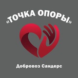 Telegram profile photo for "Точка опоры"