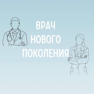 Telegram profile photo for Врач нового поколения закрытый клуб
