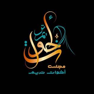 Telegram profile photo for Majelis Akhwat Tarim