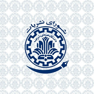 Telegram profile photo for شورای نشریات شریف