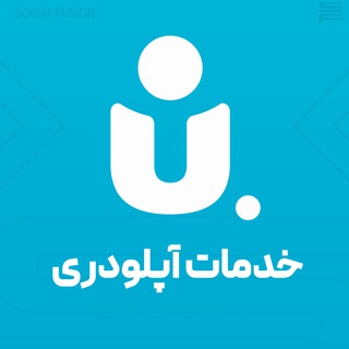 Telegram profile photo for پشتیبانی آپلودری