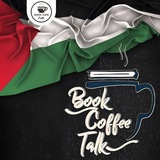 Telegram profile photo for اقتباسات كتب 📖(فلسطين حرة )🇵🇸 Book_Coffee_Talk