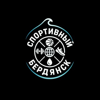 Telegram profile photo for Бердянск спортивный🇷🇺