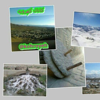 Telegram profile photo for کانال رسمی کهرویه
