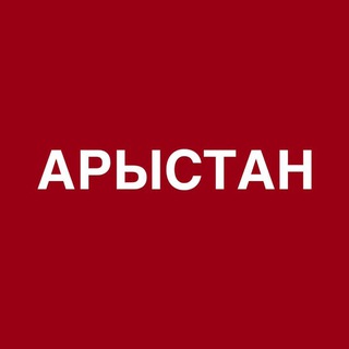 Telegram profile photo for Турагентство Арыстан