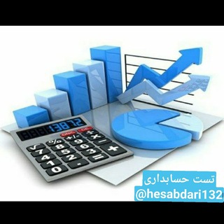Telegram profile photo for تست حسابداری-سنترحسابدارشو
