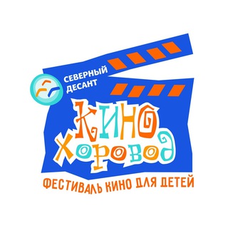 Telegram profile photo for 🎬 С «КиноХороводом»