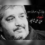 Telegram profile photo for جانباز شهید حاج علی شالیکار