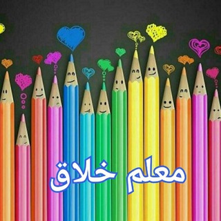 Telegram profile photo for معلم خلاق