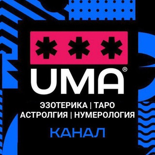 Telegram profile photo for ЭЗОТЕРИКА | Таро | Астрология | Нумерология