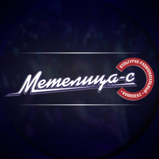 Telegram profile photo for Метелица-С | Ночной клуб | Самара