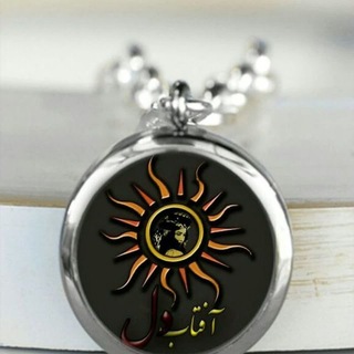 Telegram profile photo for 🌺 آفتاب دل 🌺 اخبار فوری کردستان