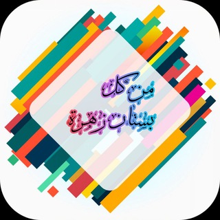 Telegram profile photo for من كل بستان. ....... زهرة 🌺