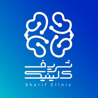 Telegram profile photo for شریف کلینیک I شتابدهنده سلامت هوشمند