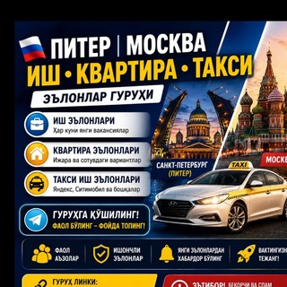 Telegram profile photo for ПИТЕР-МОСКВА | ТАКСИ