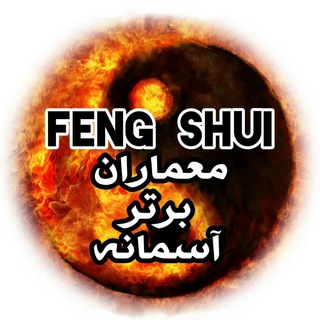 Telegram profile photo for فنگ شویی تراپی