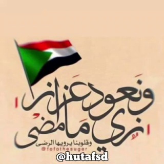 Telegram profile photo for عبي الحناجر بالـﮩـــــتاف