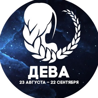 Telegram profile photo for Гороскоп Дева